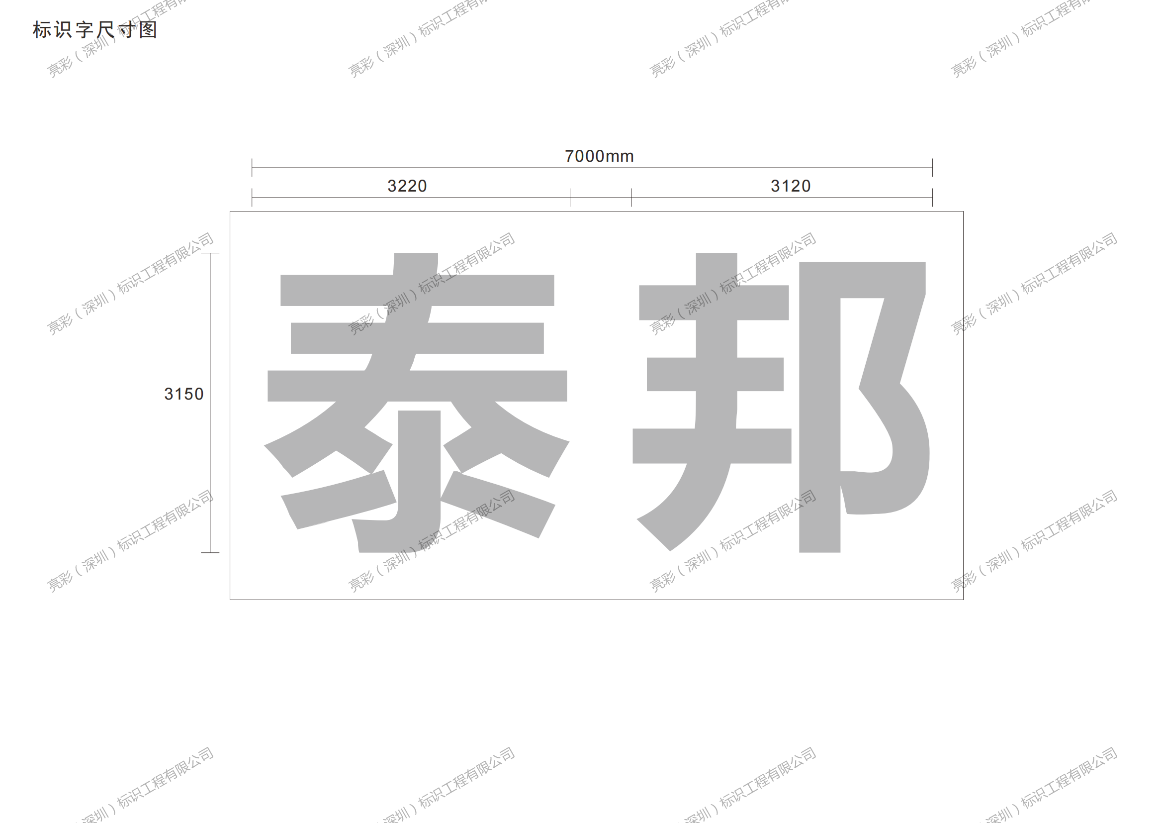 樓體標(biāo)識(shí)發(fā)光字設(shè)計(jì)方案